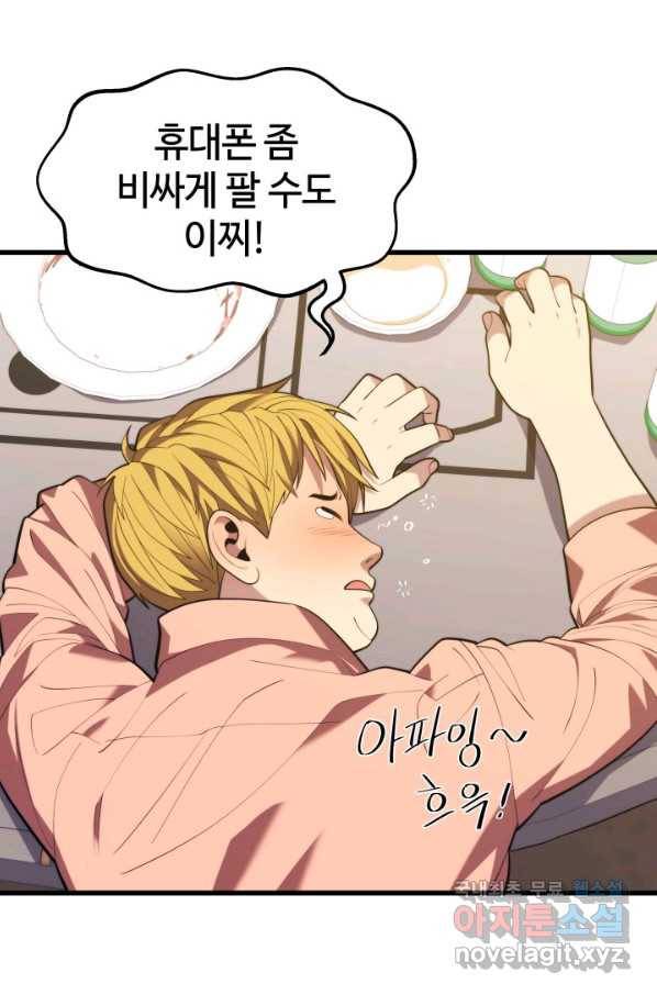 서울역 네크로맨서 43화 3