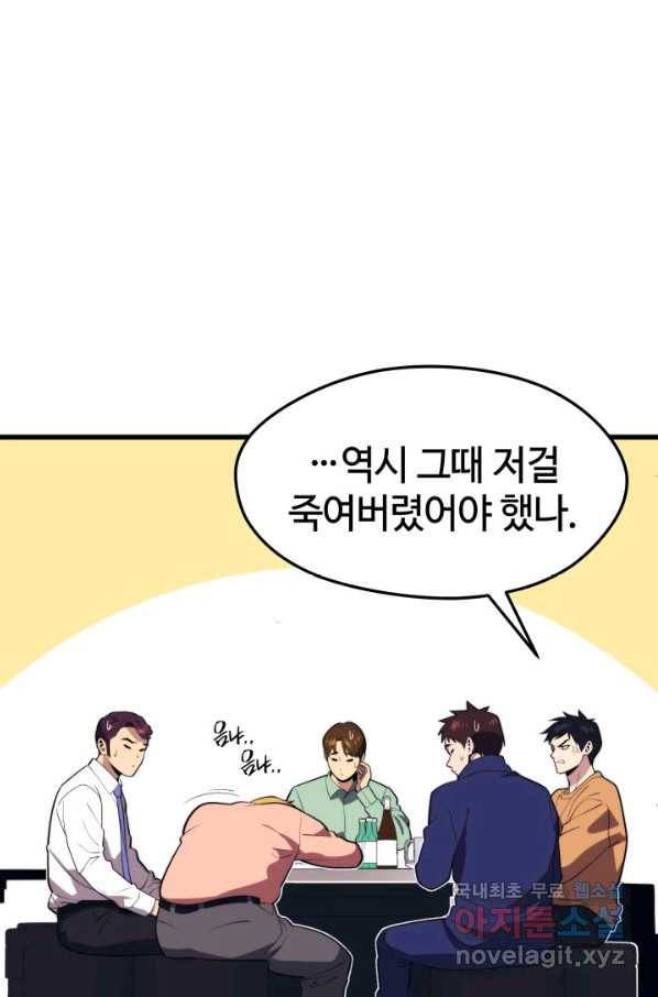 서울역 네크로맨서 43화 4