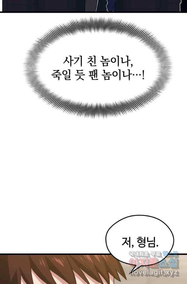서울역 네크로맨서 43화 5