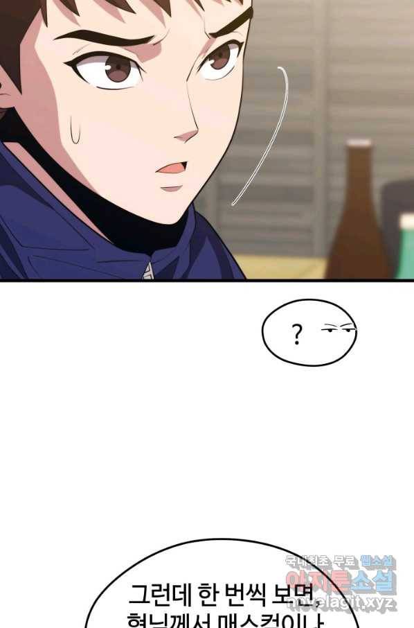 서울역 네크로맨서 43화 6