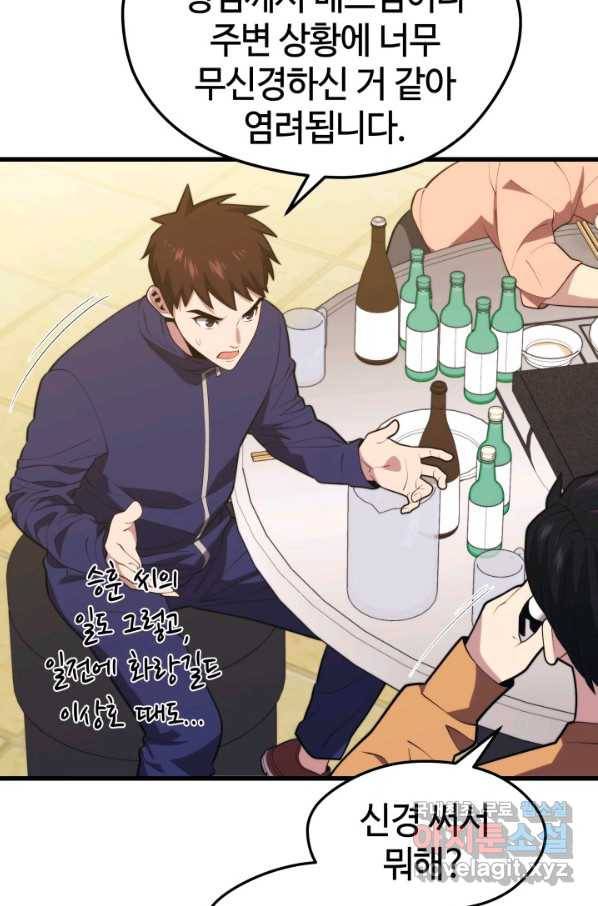 서울역 네크로맨서 43화 7