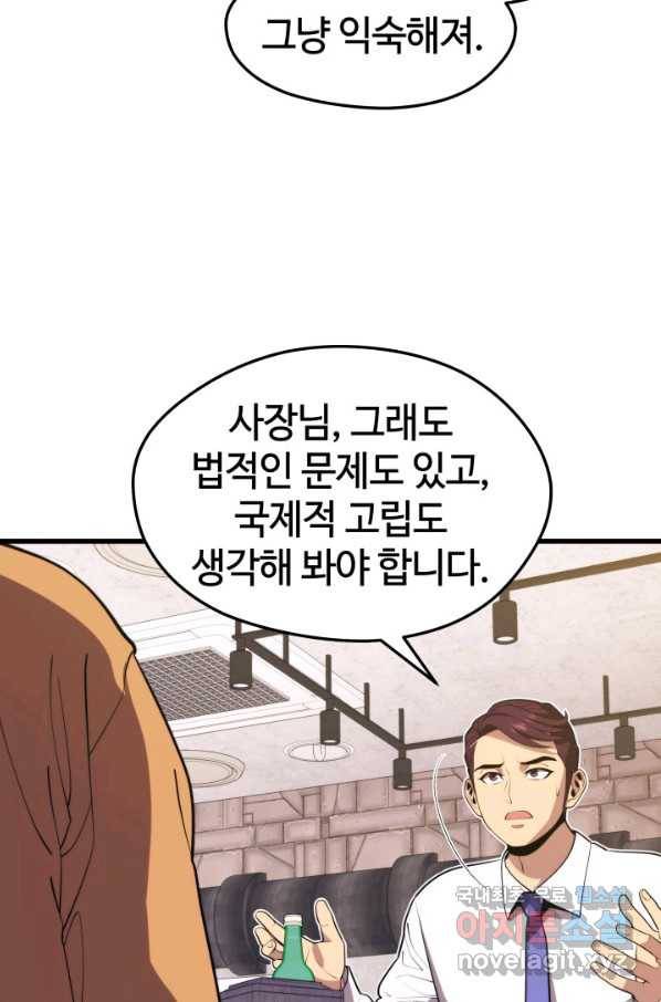 서울역 네크로맨서 43화 8