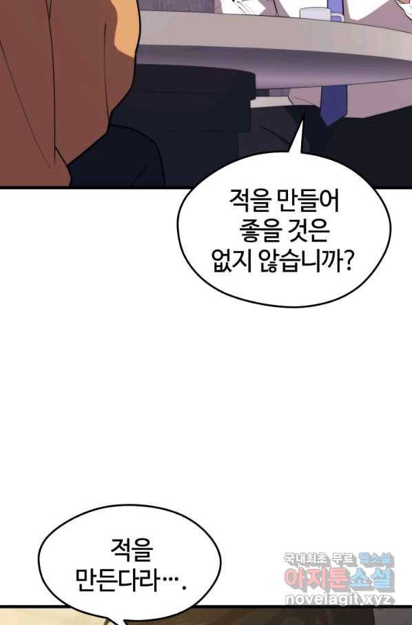 서울역 네크로맨서 43화 9