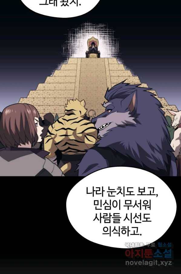 서울역 네크로맨서 43화 11
