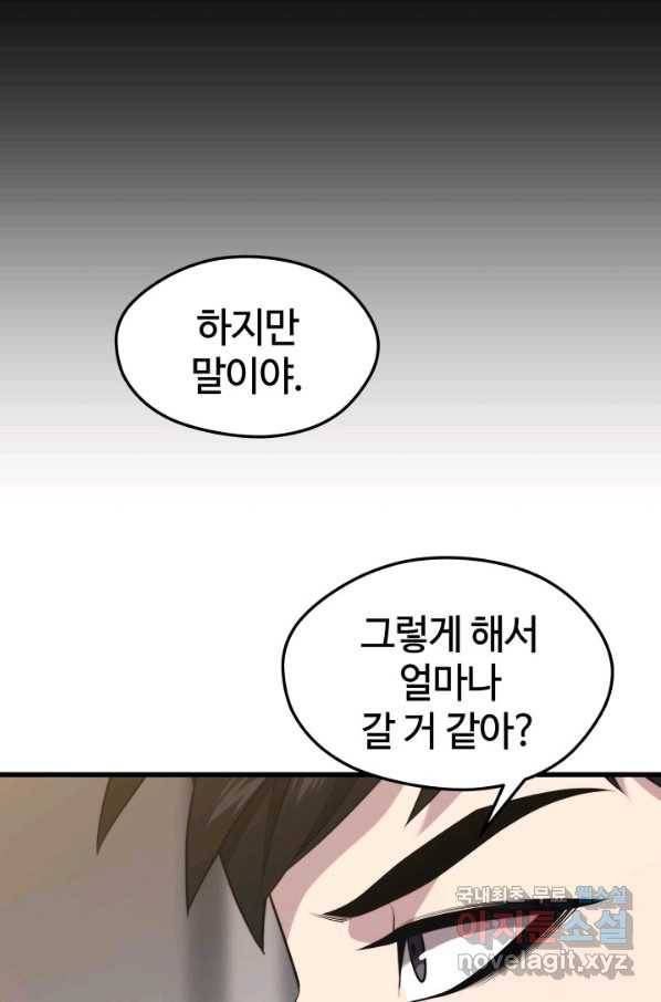 서울역 네크로맨서 43화 12