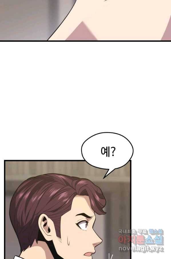 서울역 네크로맨서 43화 13