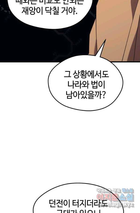 서울역 네크로맨서 43화 17