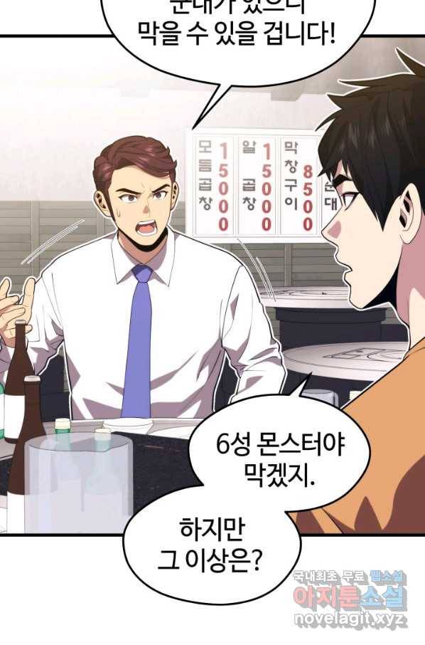 서울역 네크로맨서 43화 18