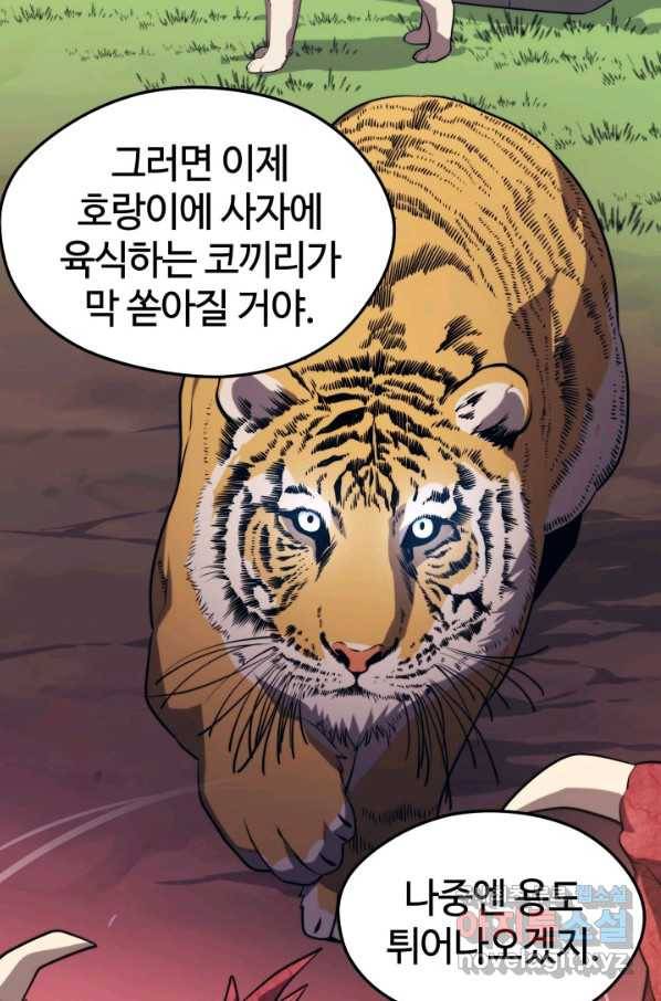 서울역 네크로맨서 43화 21