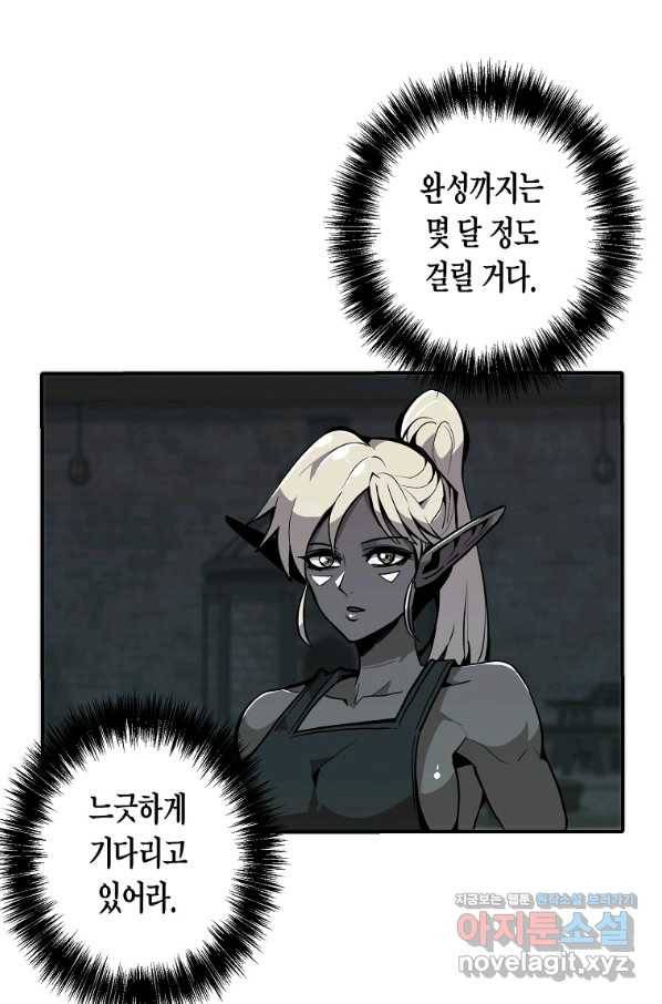 쥐뿔도 없는 회귀 23화 1