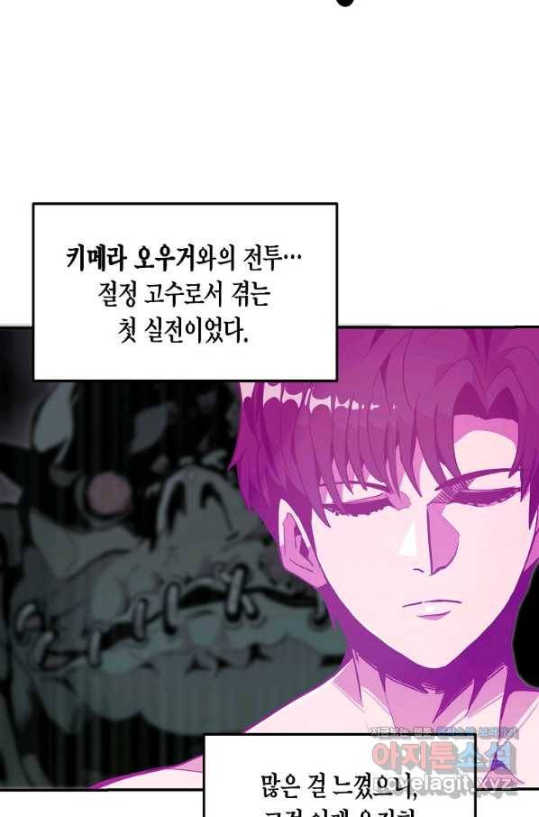 쥐뿔도 없는 회귀 23화 3