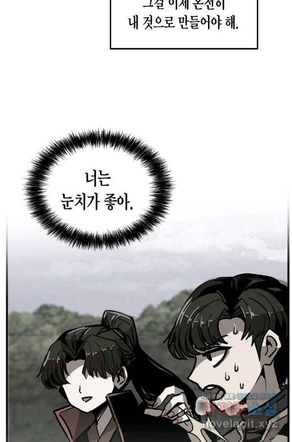 쥐뿔도 없는 회귀 23화 4