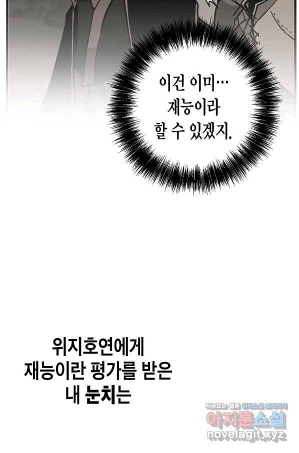 쥐뿔도 없는 회귀 23화 5