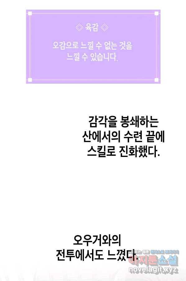 쥐뿔도 없는 회귀 23화 6