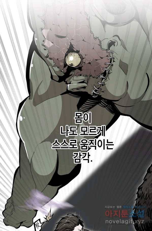 쥐뿔도 없는 회귀 23화 7