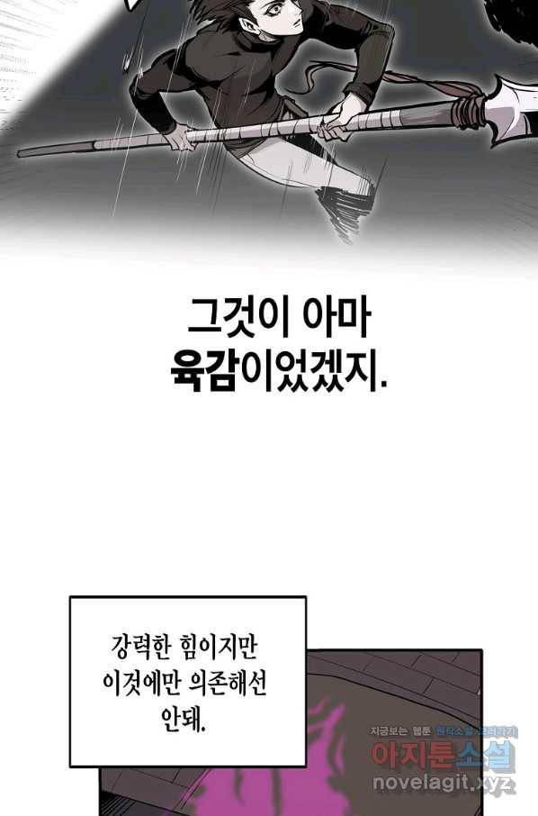쥐뿔도 없는 회귀 23화 8