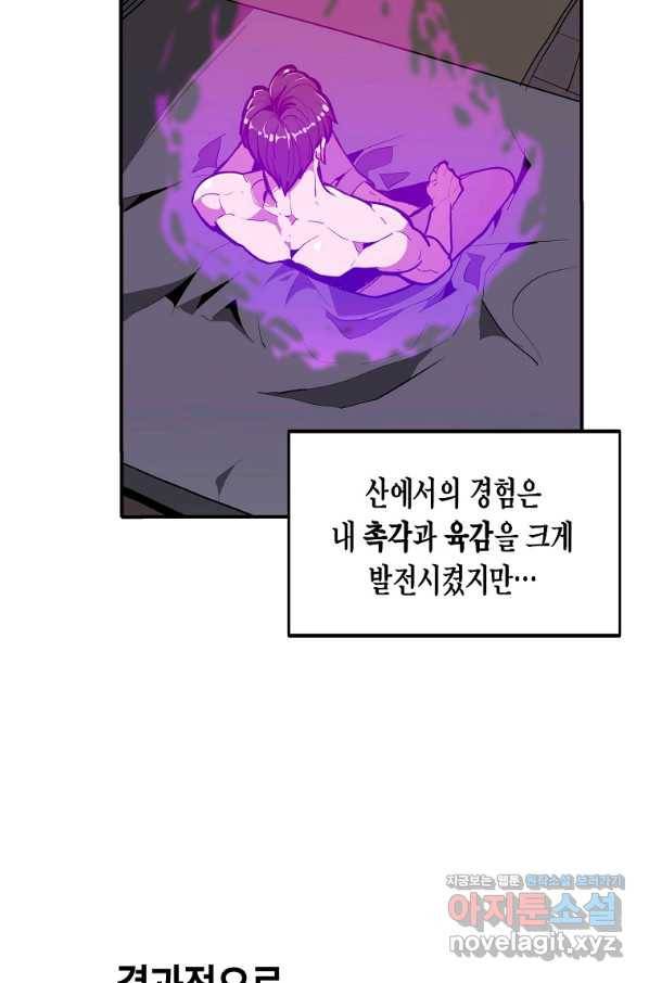 쥐뿔도 없는 회귀 23화 9