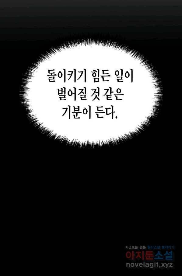 쥐뿔도 없는 회귀 23화 12