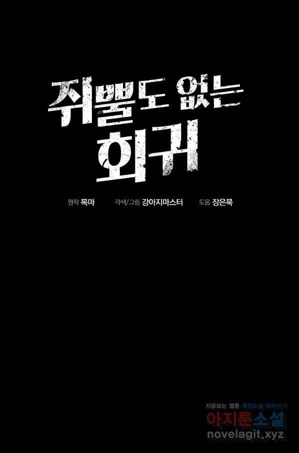 쥐뿔도 없는 회귀 23화 13