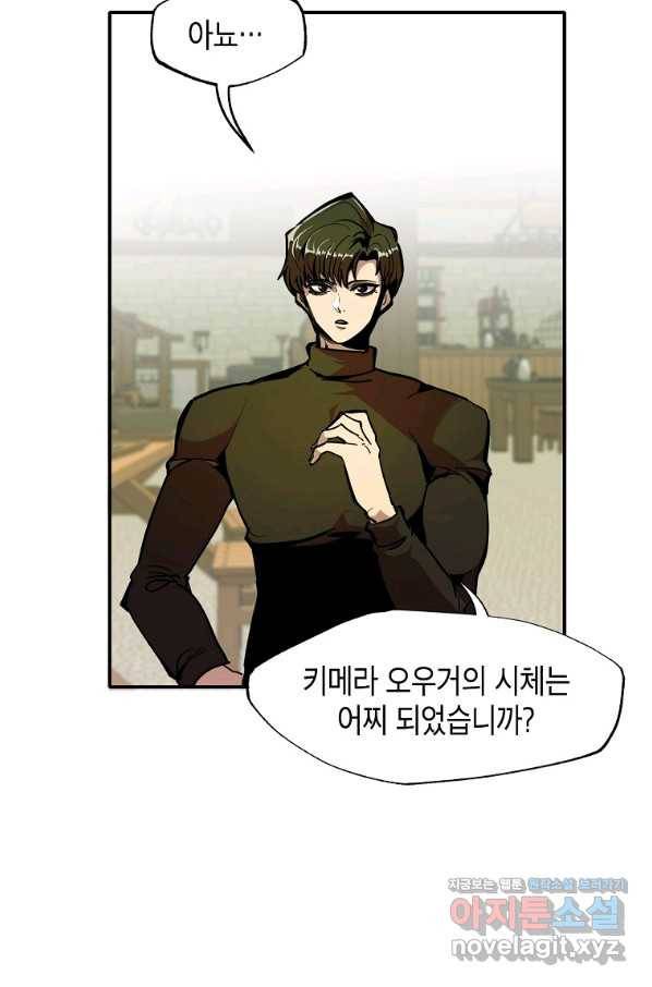 쥐뿔도 없는 회귀 23화 17