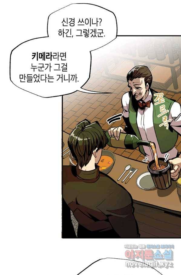 쥐뿔도 없는 회귀 23화 18