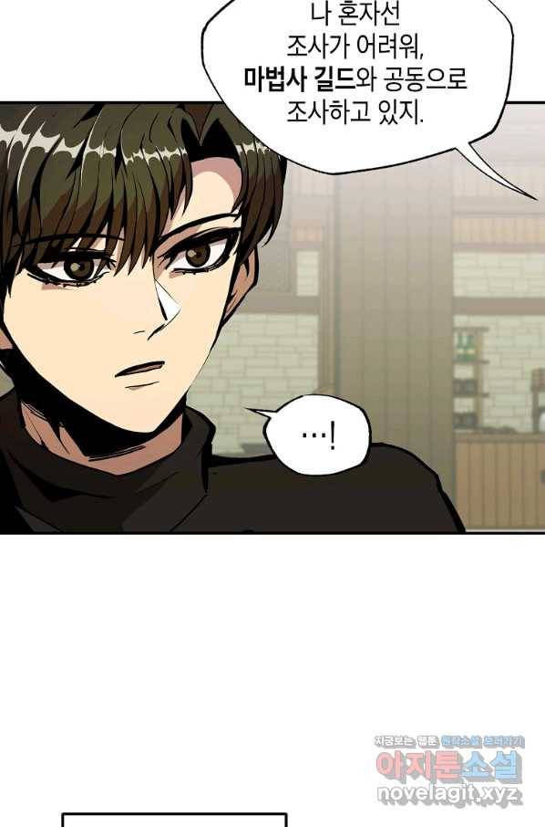 쥐뿔도 없는 회귀 23화 19