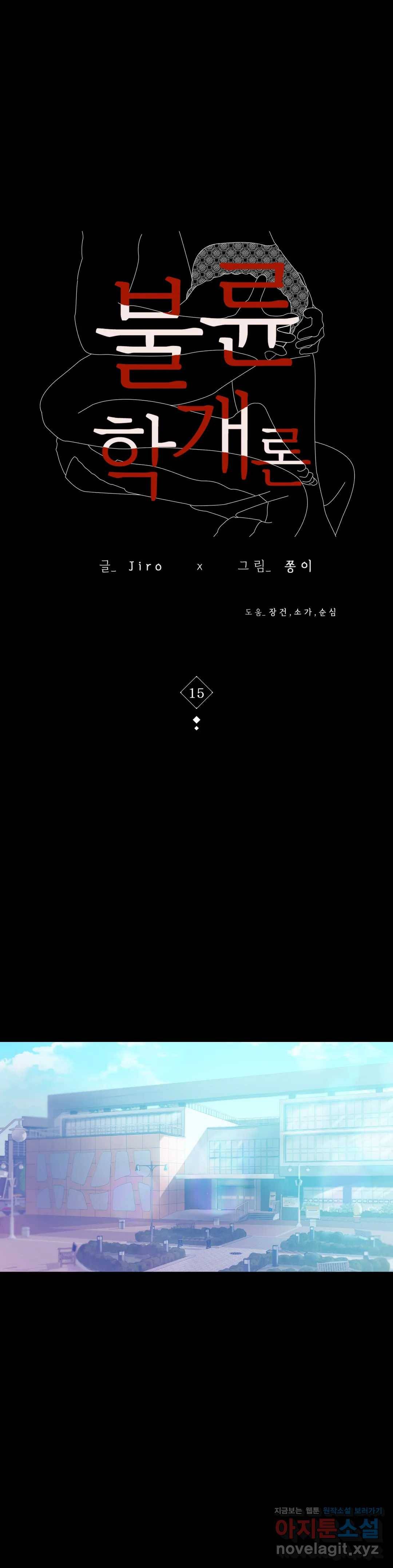 불륜학개론 15화 3