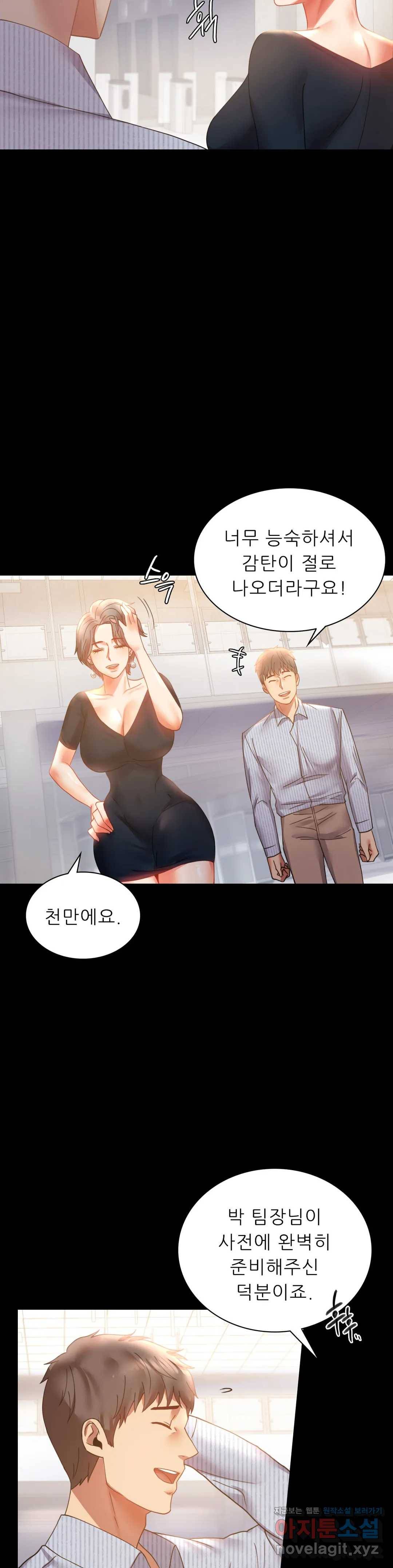 불륜학개론 15화 9
