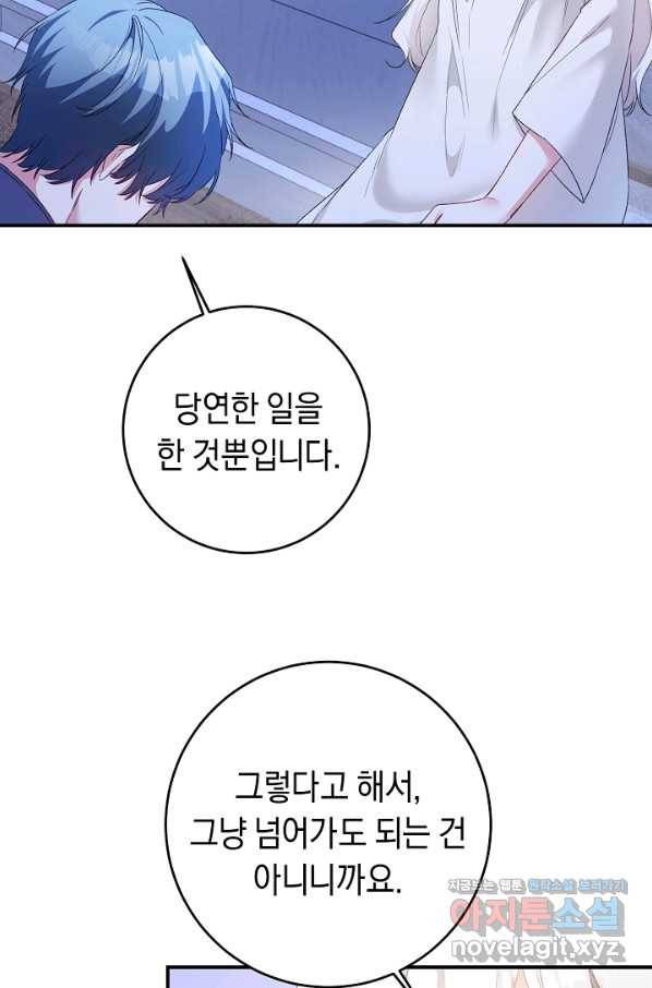 그녀가 악녀로 사는 이유 64화 2