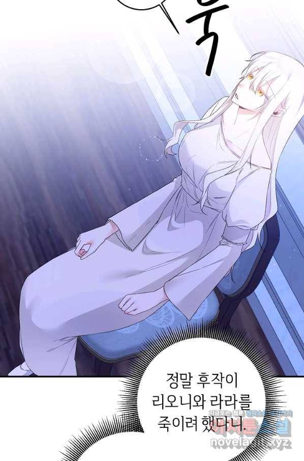 그녀가 악녀로 사는 이유 64화 5