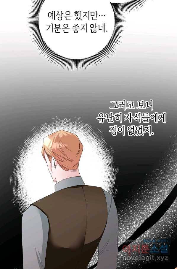 그녀가 악녀로 사는 이유 64화 6
