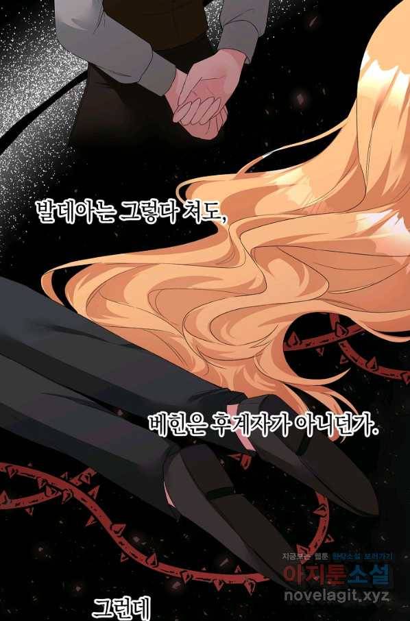 그녀가 악녀로 사는 이유 64화 7