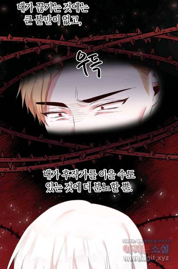 그녀가 악녀로 사는 이유 64화 8