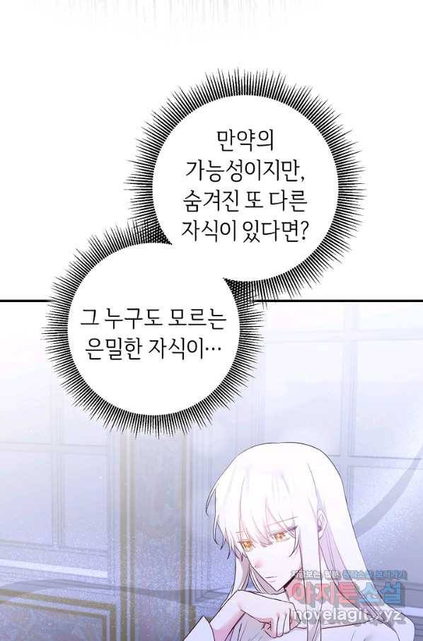 그녀가 악녀로 사는 이유 64화 10