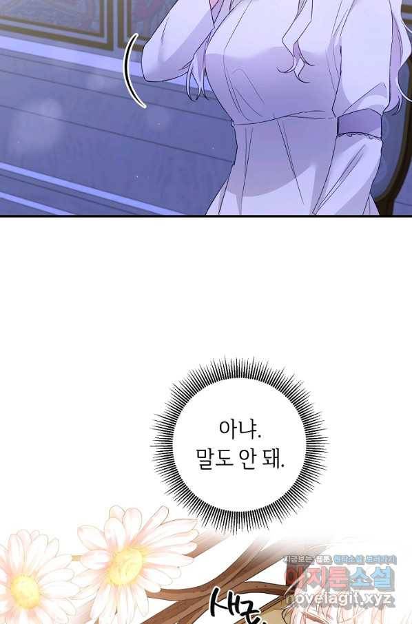 그녀가 악녀로 사는 이유 64화 11