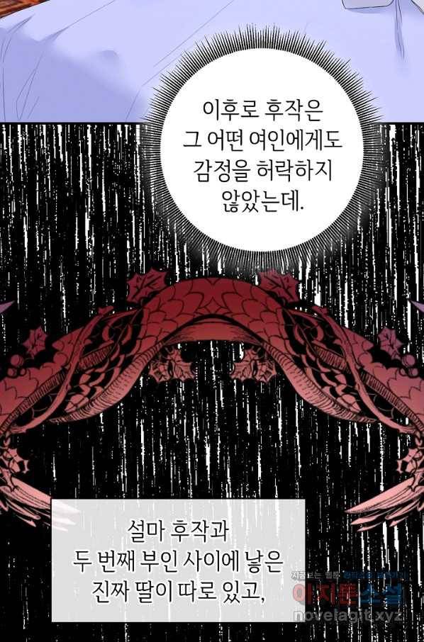 그녀가 악녀로 사는 이유 64화 13