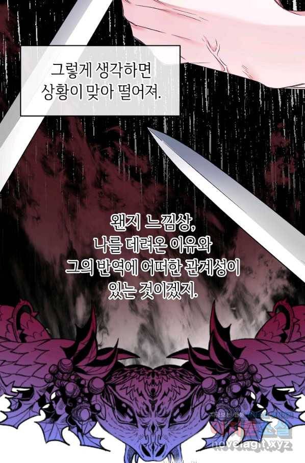그녀가 악녀로 사는 이유 64화 15