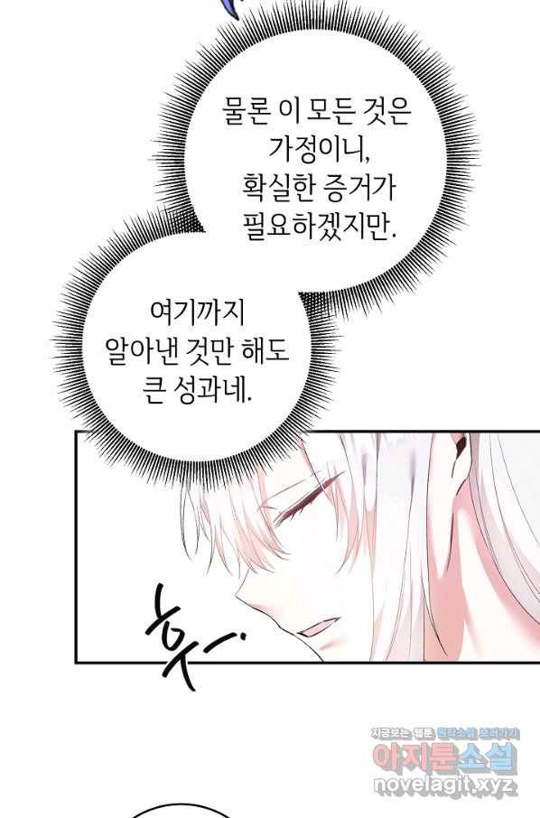 그녀가 악녀로 사는 이유 64화 16