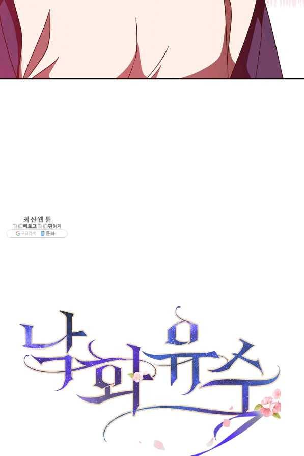 낙화유수 48화 3