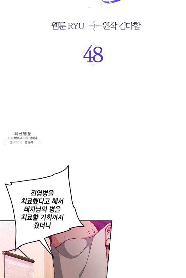 낙화유수 48화 4