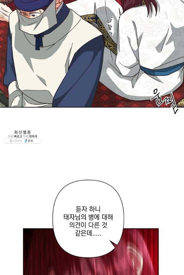 낙화유수 48화 12