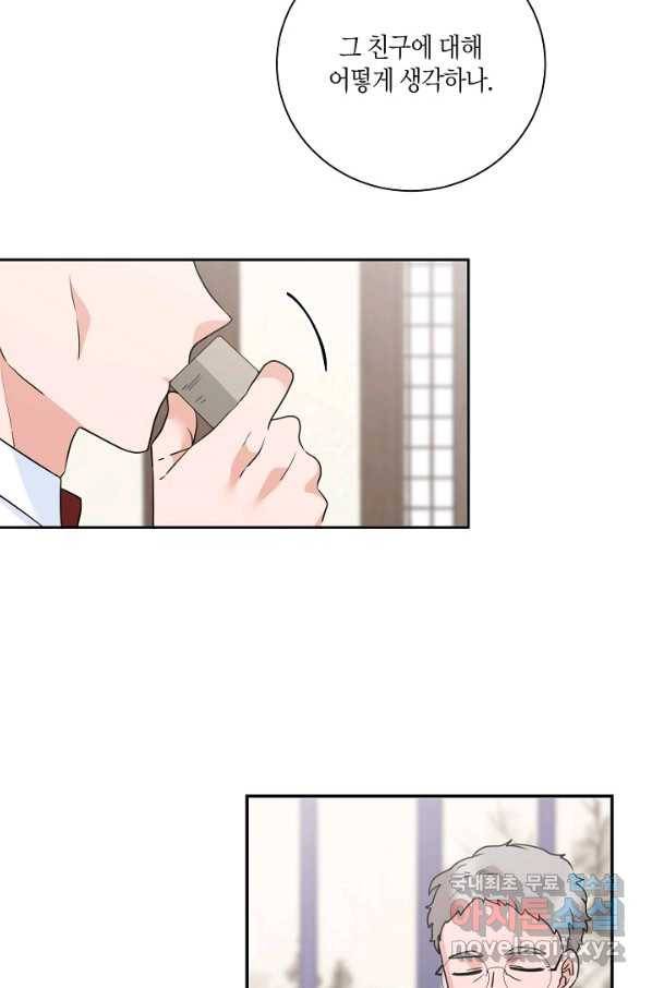 절대갑 길들이기 92화 6