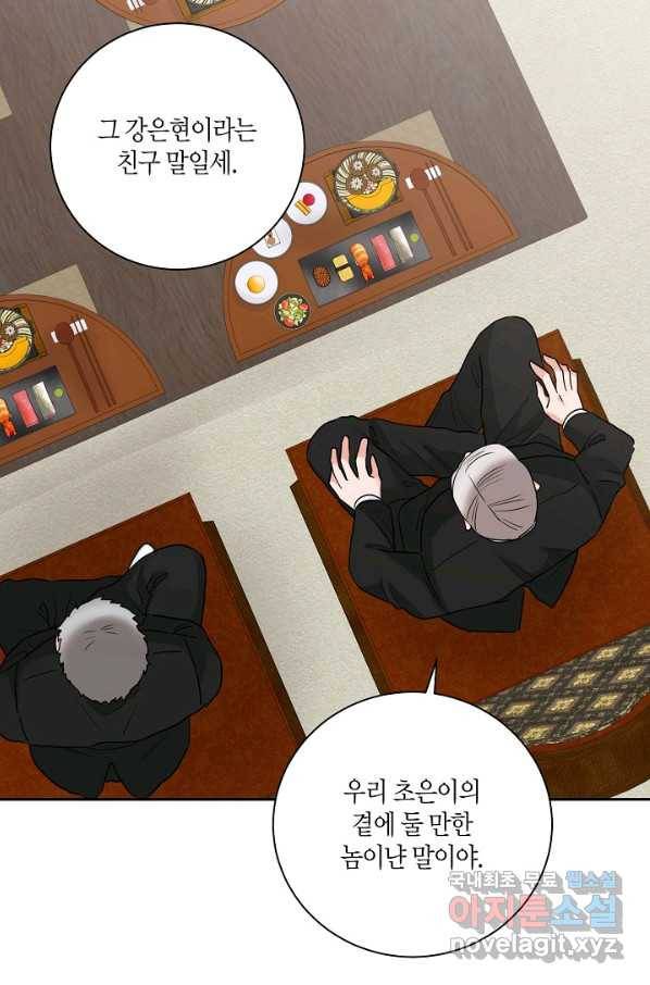 절대갑 길들이기 92화 8