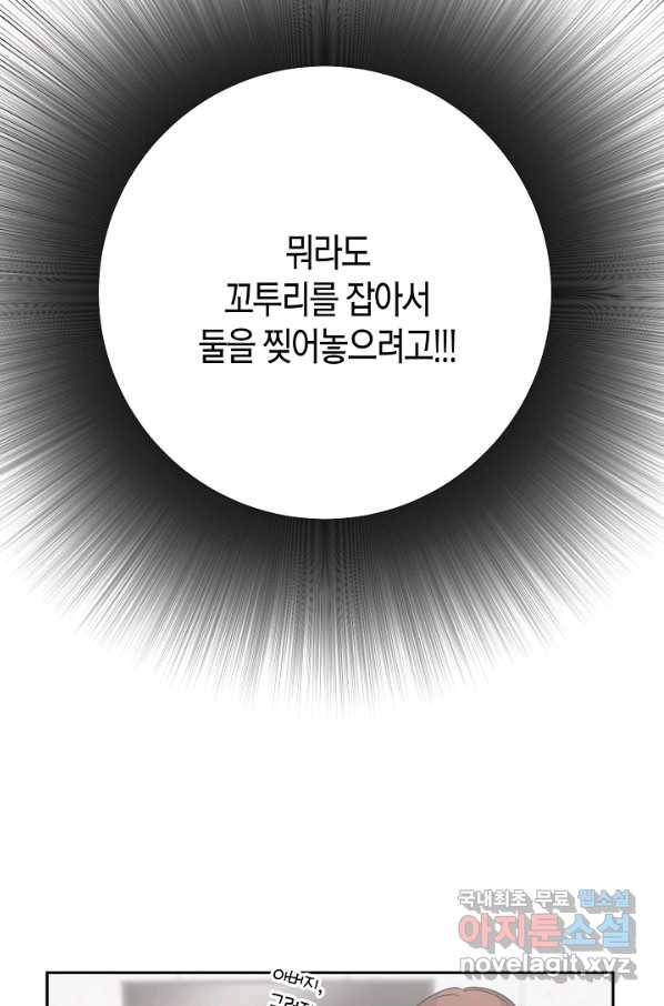 절대갑 길들이기 92화 12