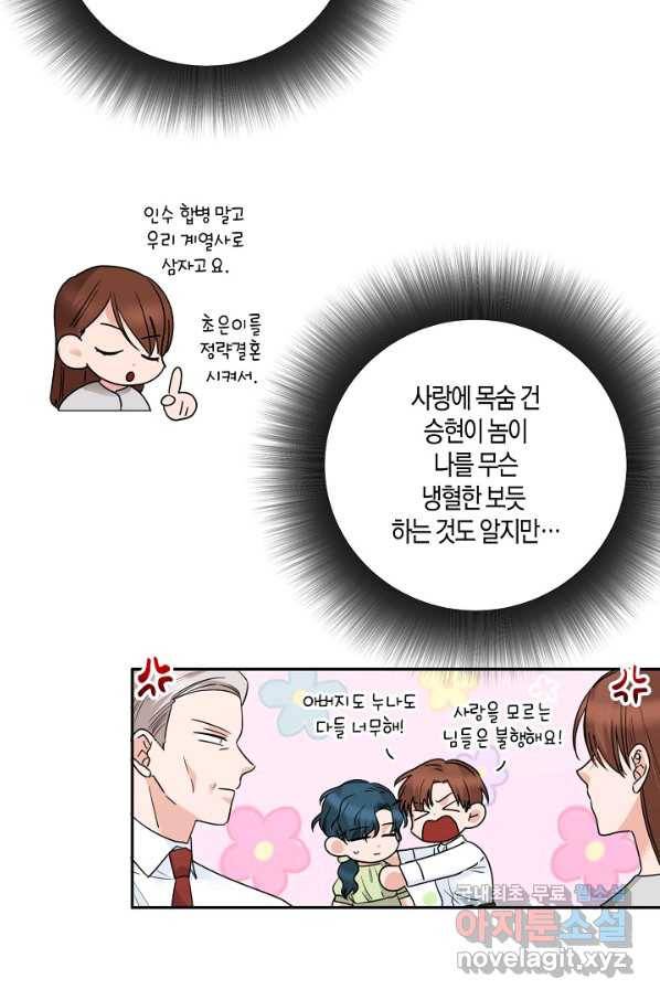 절대갑 길들이기 92화 15