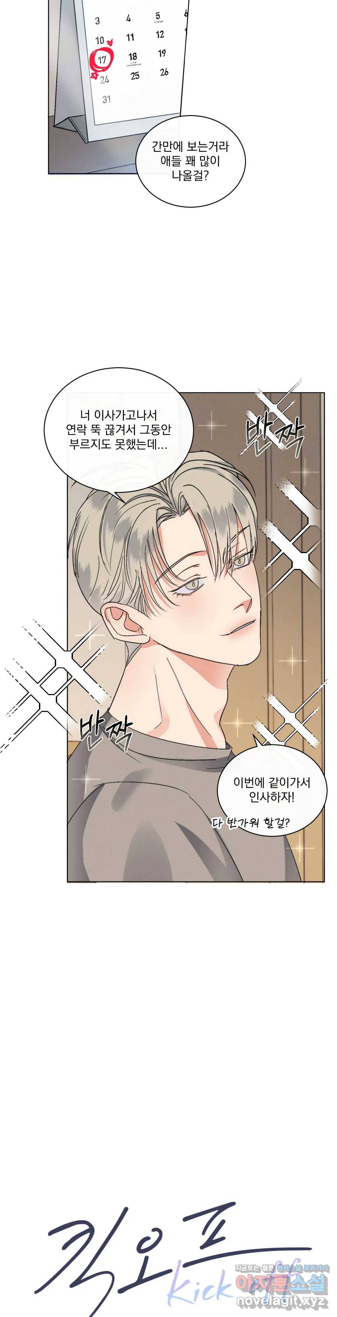 킥오프 21화 2