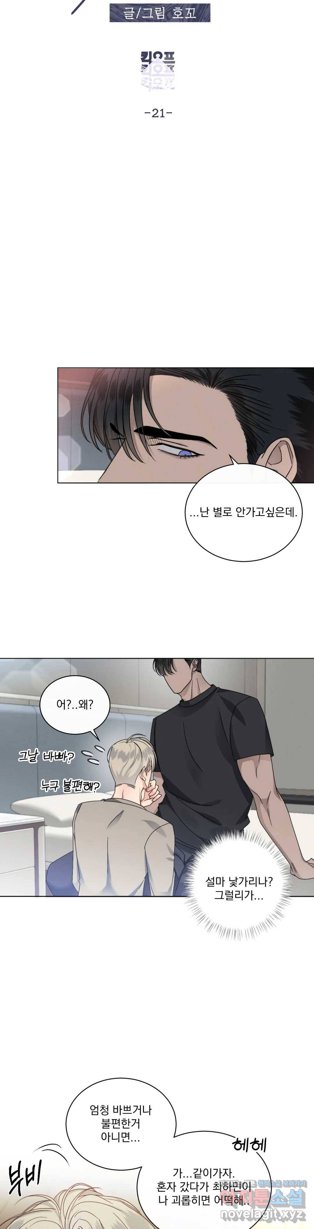 킥오프 21화 3