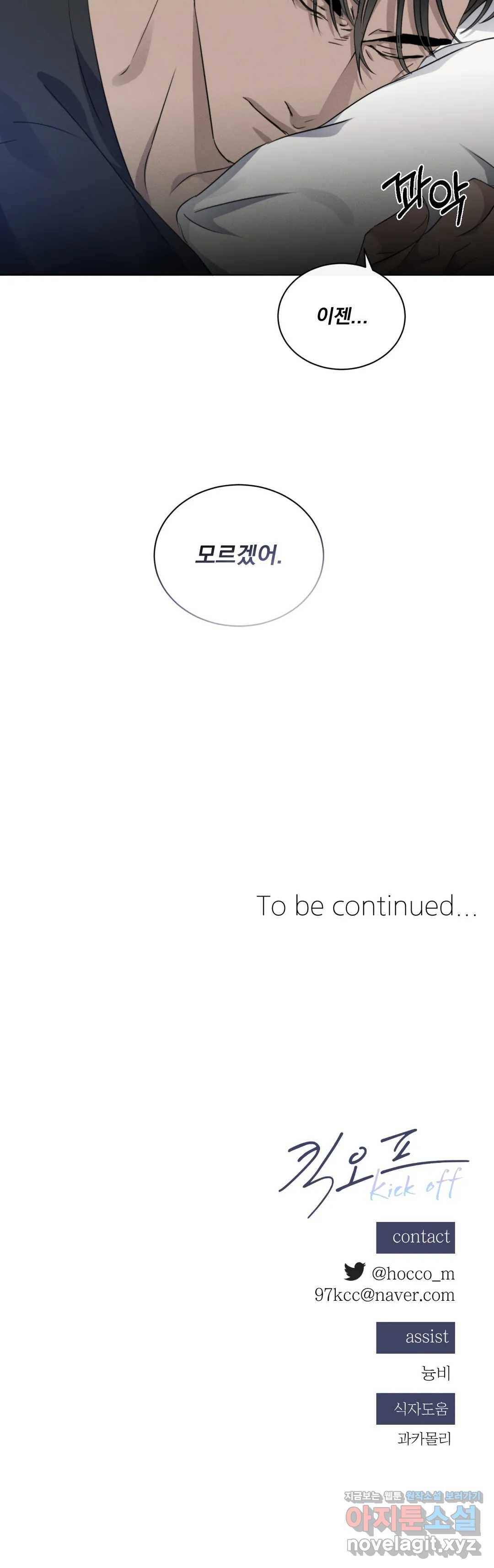 킥오프 21화 28