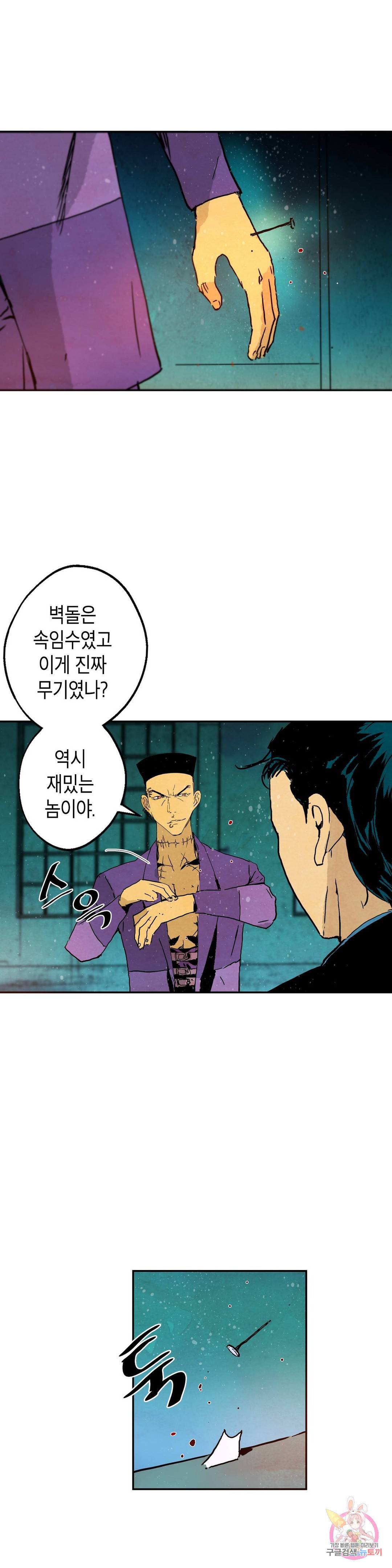 브로커 33화 15