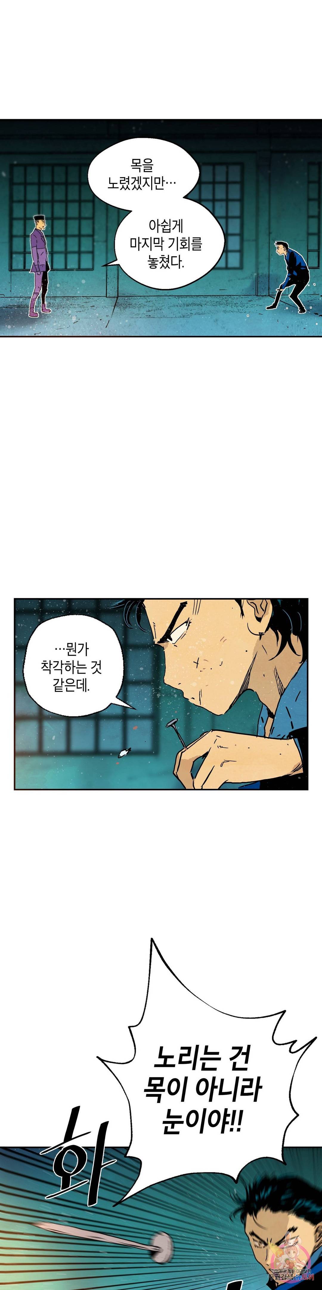 브로커 33화 16